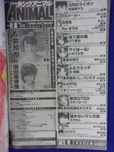 3150 ヤングアニマル 2014年No.7 松井玲奈/須田亜香里 ※付録なし※_画像2