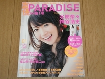 雑誌【即決】声優PARADISE Vol.01 ポスター付き 水樹奈々神谷浩史福山潤小野大輔田村ゆかり平田広明_画像1