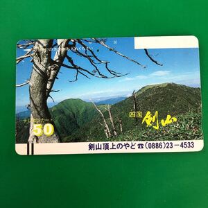 テレホンカード 剣山