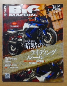 BiG MACHINE (ビッグマシン) 2011年 05月号