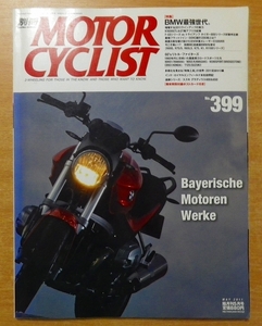 別冊 MOTORCYCLIST (モーターサイクリスト) 2011年 05月号