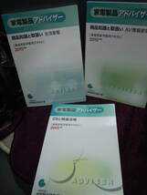 C3-41　家電製品アドバイザー　２０１５年版　AV情報家電　生活家電　CSと関連法規_画像1