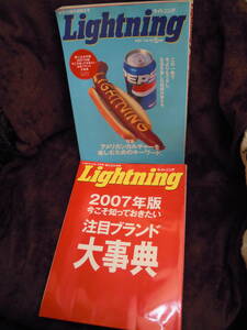 G-2 雑誌　ライトニング　２００７年５月　付録つき　創刊１３周年特大号　注目ブランド大事典　枻出版 Lightning