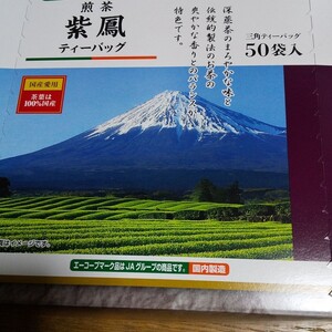 煎茶ティーバッグ50袋