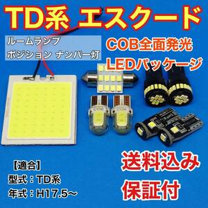 TD系 エスクード LED ルームランプ ポジション ナンバー灯 COB全面発光 室内灯 車内灯 読書灯 ウェッジ球 ホワイト スズキ