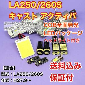 LA250/260S キャスト アクティバ LED ルームランプ ポジション ナンバー灯 バックランプ ヘッドライト COB ウェッジ球 ホワイト ダイハツ