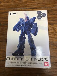 FW、GUNDAM STANDart :044、ユニコーンガンダム バンシィ ユニコーンモード スタンダート BANSHEE UNICORN MODE フィギュア スタンドアート