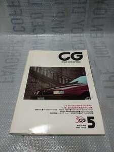 CAR GRAFHIC■カーグラフィック■NO.374号■1992年5月号■特集:フェラーリ512TR/512BBi/ジュネーブ・ショー■F1南アフリカGP/他