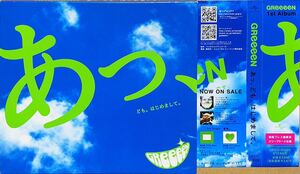 ☆CD アルバム GREEEEN あっ、ども。はじめまして。 初回プレス盤 帯付き 愛唄 即決☆