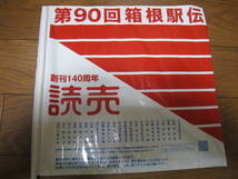 第90回箱根駅伝★応援旗★2枚セット★非売品★東洋大学優勝★東京箱根間往復大学駅伝競走★陸上★2014年★平成26年★_画像3