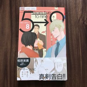 (単品) 5時から9時まで_8_ (Cheeseフラワーコミックス)