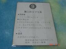 カルビー 旧仮面ライダーカード NO.9 ゴシック版_画像2