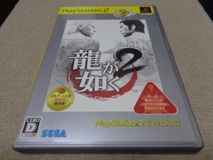 龍が如く2 PlayStation 2 the Best