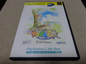 ガラクタ名作劇場 ラクガキ王国 PlayStation 2 the Best