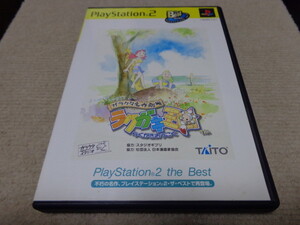 ガラクタ名作劇場 ラクガキ王国 PlayStation 2 the Best