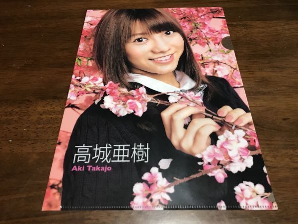 「未使用品」AKB48オフィシャルカレンダー クリアファイル 高城亜樹