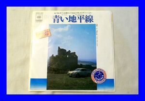 ○美品 EP レコード ル・ミストラル Le Mistral おはよう700 キャラバンⅡ 青い地平線 SING ALONG L1035