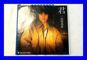 ○美品 EP レコード 三田村邦彦 君 進水式 ハガキ付き L1030