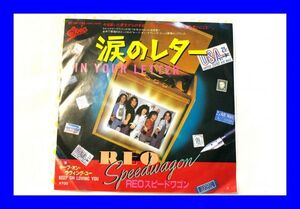 ○美品 EP レコード REOスピードワゴン 涙のレター KEEP ON LOVING YOU L1045