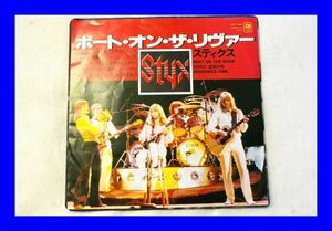 ○美品 EP レコード スティクス Styx ボート・オン・ザ・リヴァー 虚飾の時 L1042