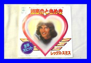 ○美品 EP レコード REX SMITH レックス・スミス 初恋のときめき 早すぎた恋 L1048