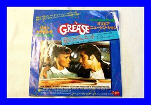 ○美品 EP レコード ジョン・トラボルタ オリビア・ニュートンジョン 愛のデュエット 映画グリース L1058