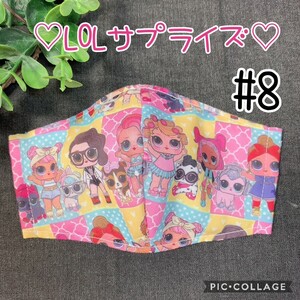 立体インナー 子供用 LOLサプライズ #8