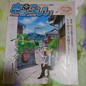 夏目友人帳 うつせみに結ぶ 425号2018年9月20日号 