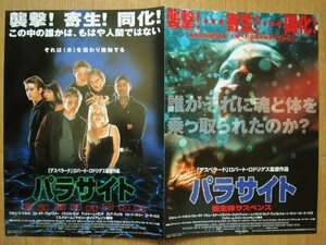 【映画チラシ】★パラサイト THE FACULTY/ジョシュ ハートネット/ジョーダナ ブリュースター/イライジャ ウッド/渋谷東急 極美品★