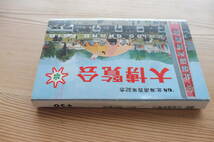 当時物「'68北海道百年記念・大博覧会」札幌/観光地/観光名所/1968年　パンフレット_画像2