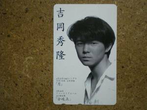 yosio* month divergence point Yoshioka preeminence . telephone card 