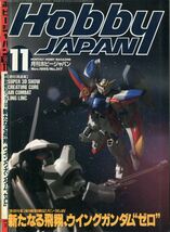 ★中古本 【月刊ホビージャパン 1995年11月号（通巻317号) 巻頭特集：新たなる飛翔,ウイングガンダム”ゼロ”】_画像1