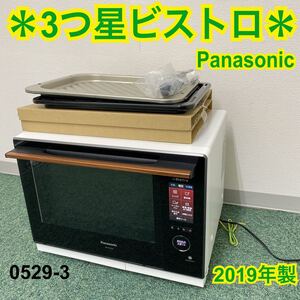 * Panasonic スチームオーブンレンジ 3つ星ビストロ 2019年製*0529-3