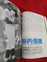 プロ野球選手の甲子園伝説2010 ～プロ野球選手の活躍がわかる“甲子園”史～ ◎発行/(株)宝島社 立浪和義・赤星憲広・前田健太・etc._画像9