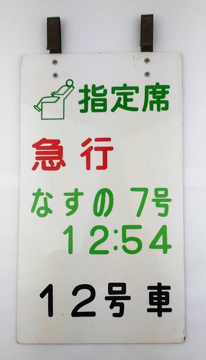2023年最新】Yahoo!オークション -乗車位置案内板の中古品・新品・未