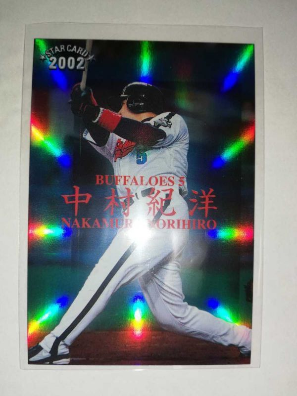中村紀洋 02 カルビープロ野球チップス スターカード SPボックス特典