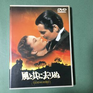 中古DVD 風と共に去りぬ　ビビアンリー　クラークゲーブル