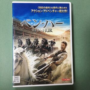 レンタル落ち DVD ベン・ハー