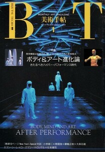 美術手帖 1992年1月号　特集＝ボディ&アート進化論