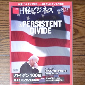 日経ビジネス 2021年4月19日号