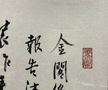 真作『金閣修復落慶 鹿苑寺 肉筆 直筆 梶谷宗忍老師』臨済宗相国寺派管長 室町創建 桧 和紙 墨書 京都　鹿苑寺 書道 茶道具 茶掛_画像4