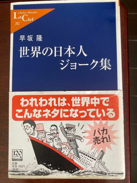 世界の日本人ジョーク集