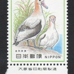 切手 銘版付 アホウドリ 自然保護シリーズの画像1