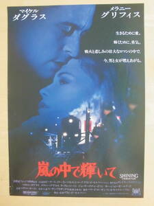 映画チラシ 「嵐の中で輝いて」1995年公開　マイケル・ダグラス/メラニー・グリフィス　 【管理K】　