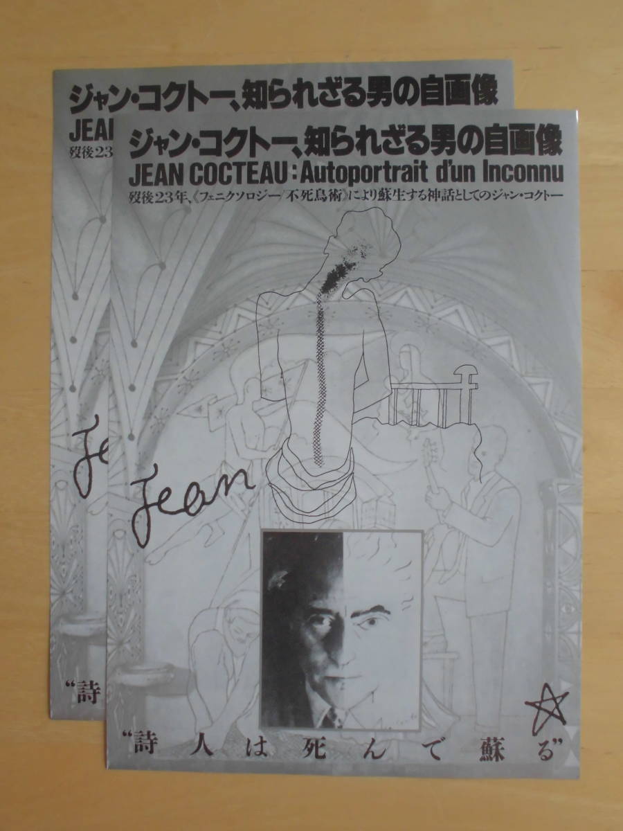 2023年最新】ヤフオク! -ジャン・コクトー/知られざる男の自画像の