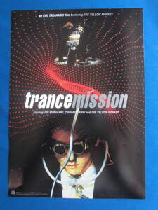 映画チラシ「trancemission　トランスミッション」1999年公開　村上淳/川合千春/石堂夏央　 【管理G】　