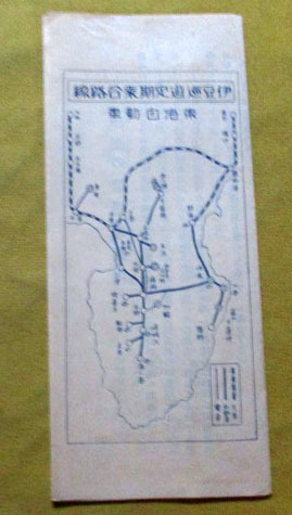 【パンフ 昭和六年●伊豆の靈場御案内 主要靈跡名勝、他●】