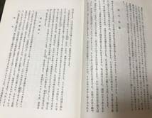 昭44「如是我聞孔子傳」諸橋轍次著 P498_画像7