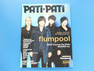 PATi-PATi YEAR BOOK 2013-2014年版/パチパチ:アーティストバンドグラビア年鑑特集:flumpooフランプールlUVERworldウーバーワールドT.M.R