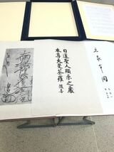 希少　文永 建治 弘安 御顕示順 御本尊 　日蓮 大聖人 御真蹟 第一部 御本尊集 立正安国会 【全一函・三帙】123枚揃 全揃い_画像2